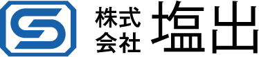 株式会社塩出